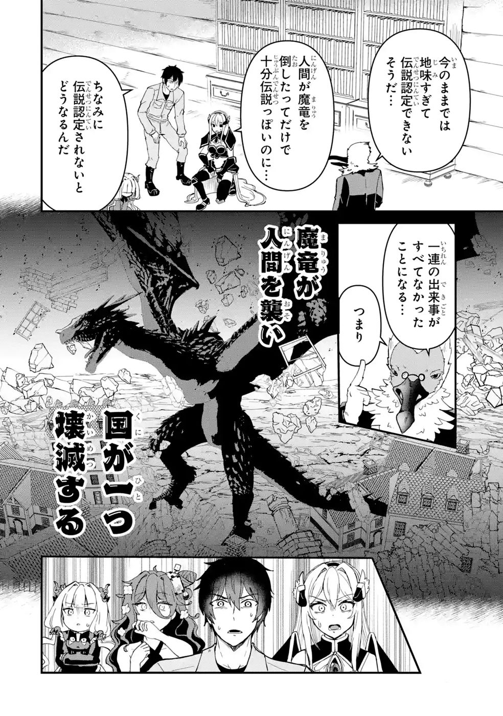 ISEKAI DE KAJI-SHIN NO CHIKARA WO ETA ORE, MEGAMI TO SLOW LIFE HAJIMEMASHITA Chap 7 - Pic 38
