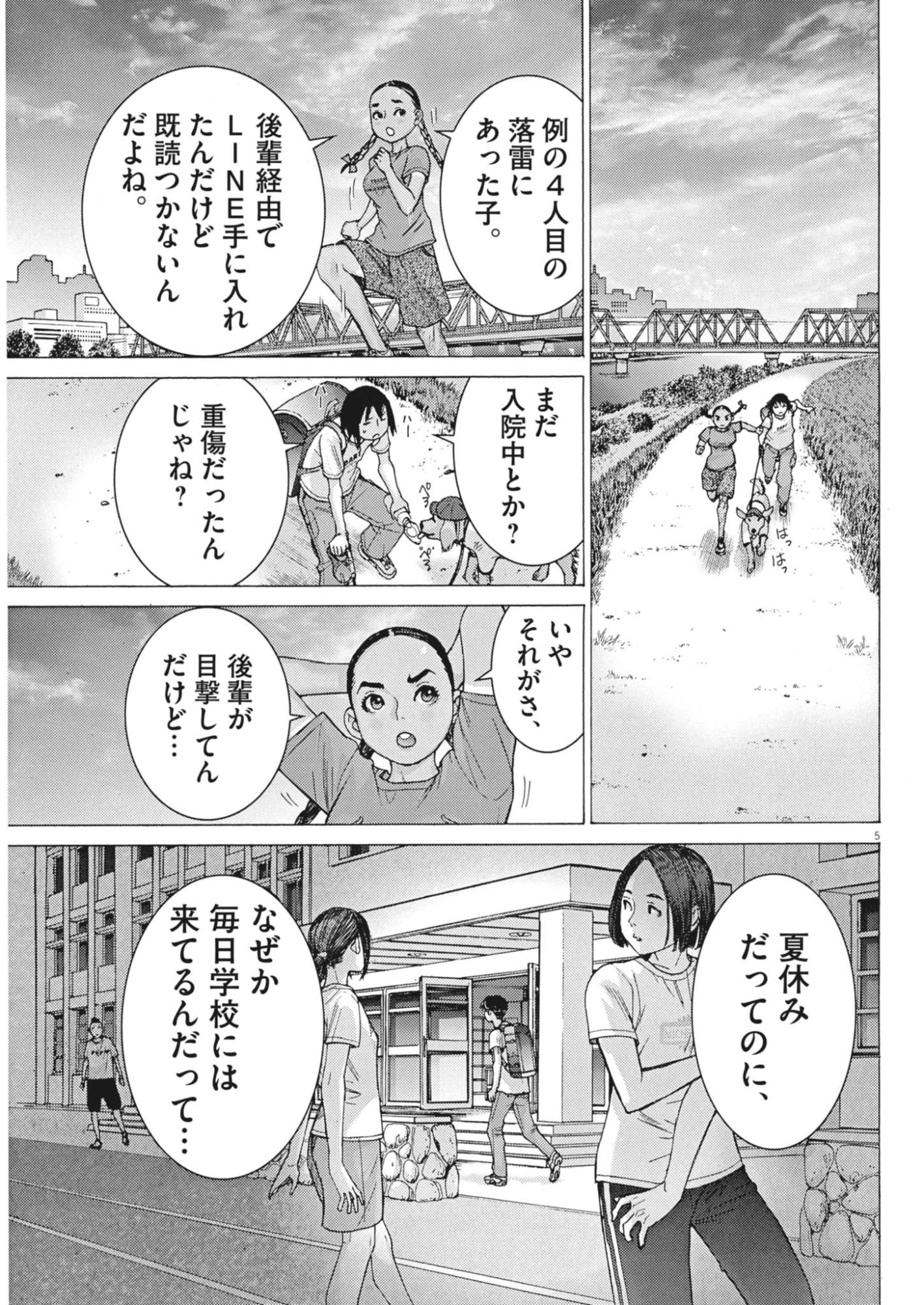 MANAZASHI TAMAKO NO JIYU KENKYU Chap 17 - Pic 5