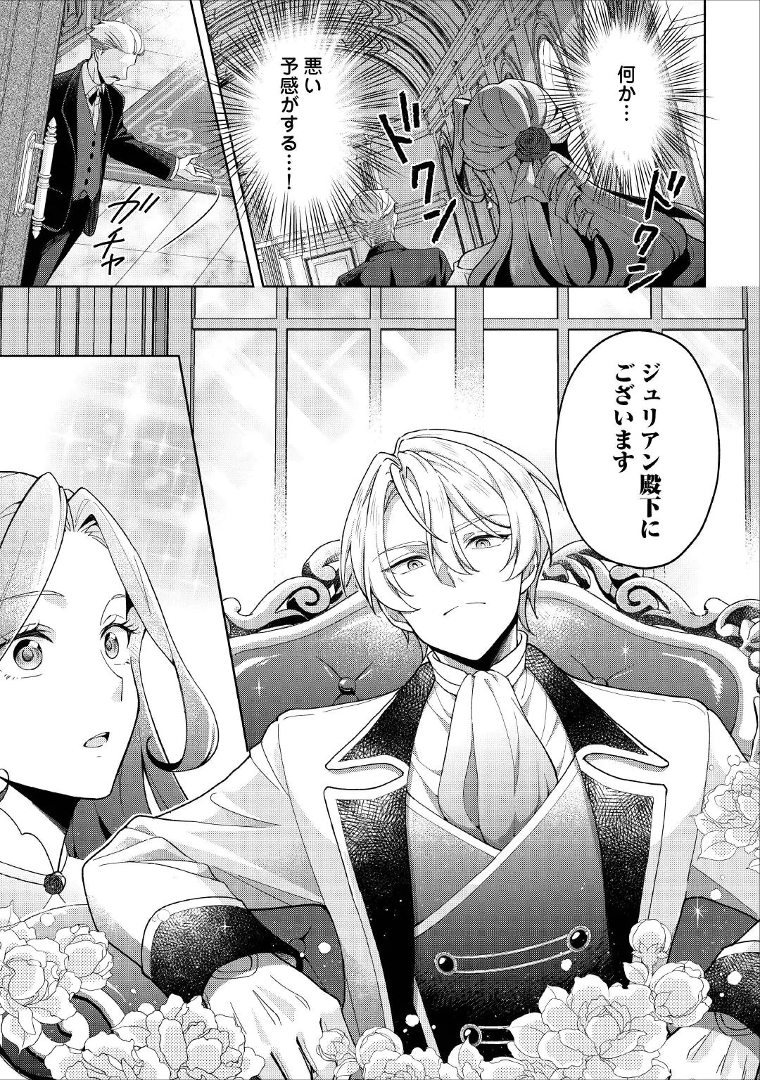 AKUYAKU REIJOU WA SOUTEIGAI NO DEKIAI NI KONWAKU CHU Chap 1 - Pic 5