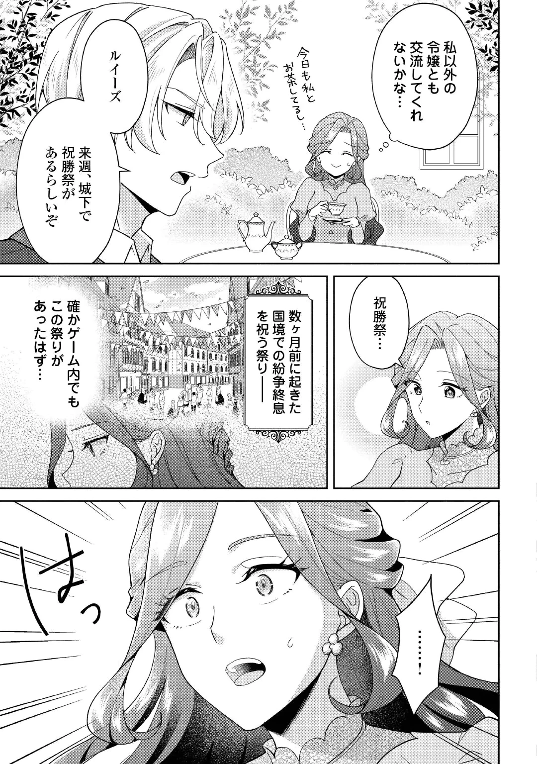 AKUYAKU REIJOU WA SOUTEIGAI NO DEKIAI NI KONWAKU CHU Chap 3 - Pic 3