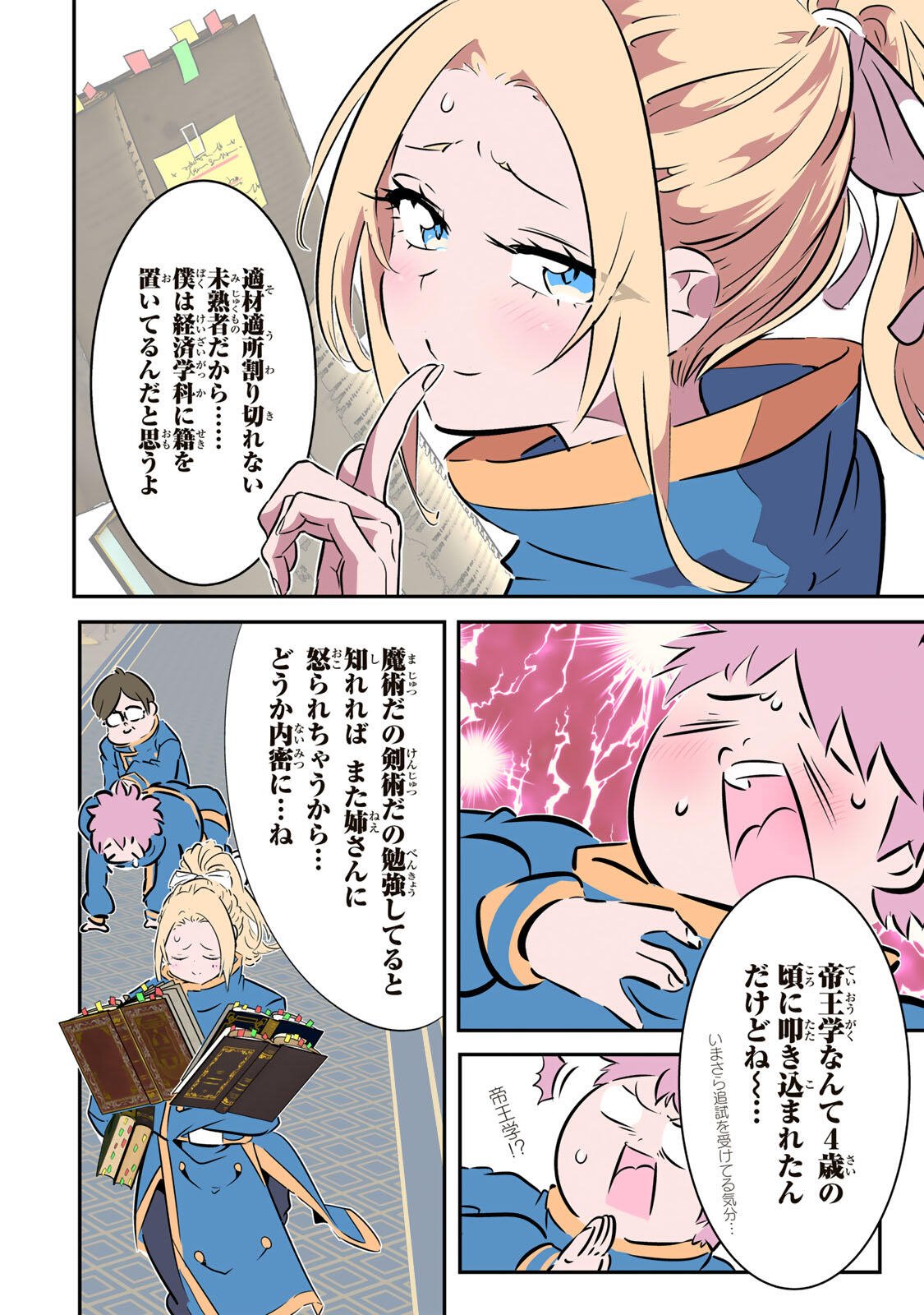 TENSEI SHITARA DAI NANA OUJI DATTANODE, KIMAMANI MAJUTSU O KIWAMEMASU - RAW Chap 222 - Pic 21
