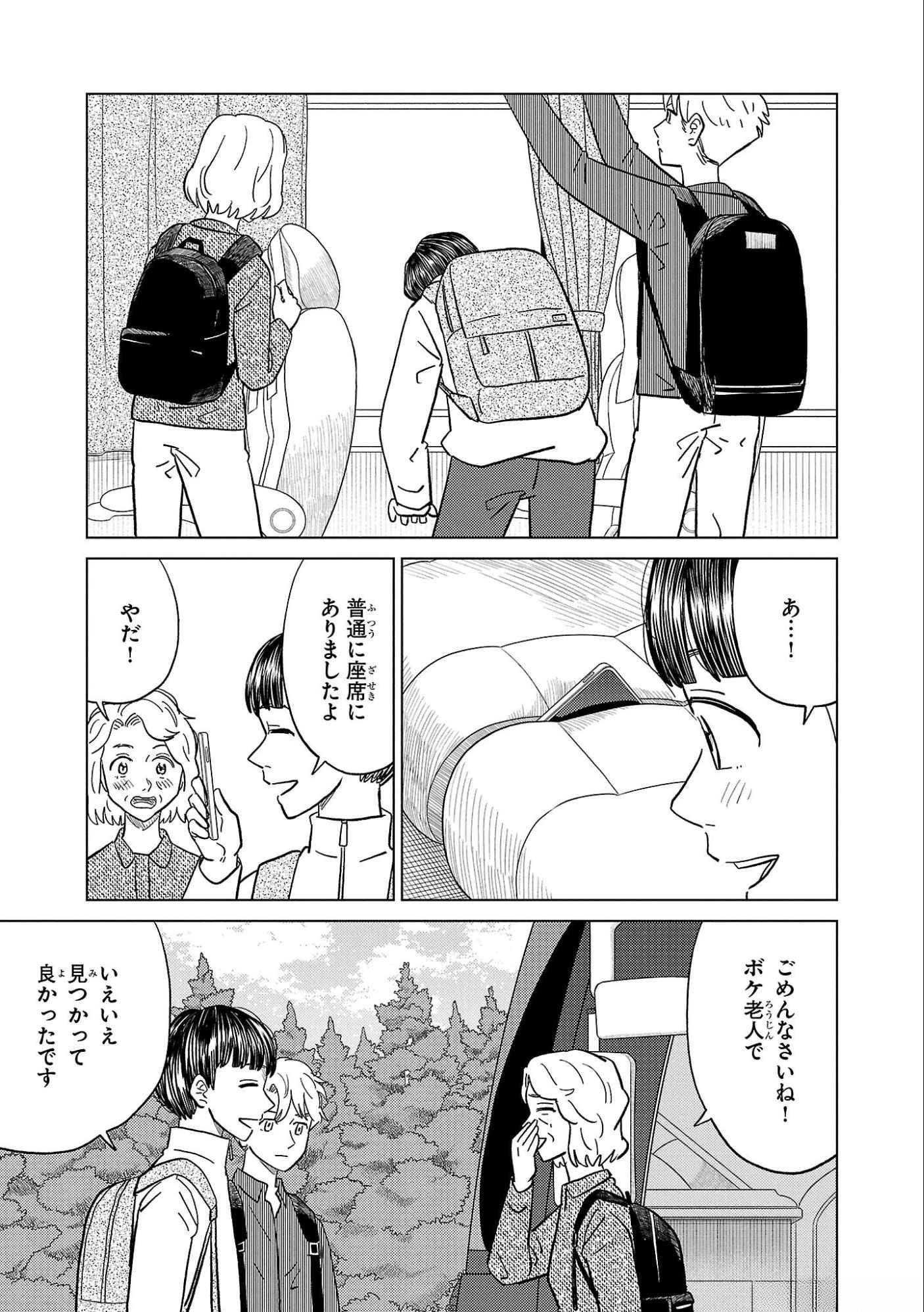 AI NO NOKO DENSHI BLUE AGE Chap 32 - Pic 31