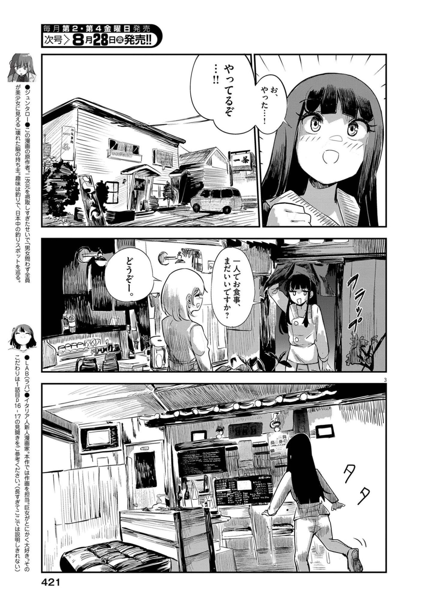 VISTA DA GIGANTESSA Chap 5 - Pic 3