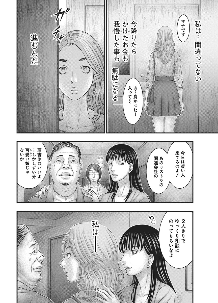 D.DIVER Chap 59 - Pic 12