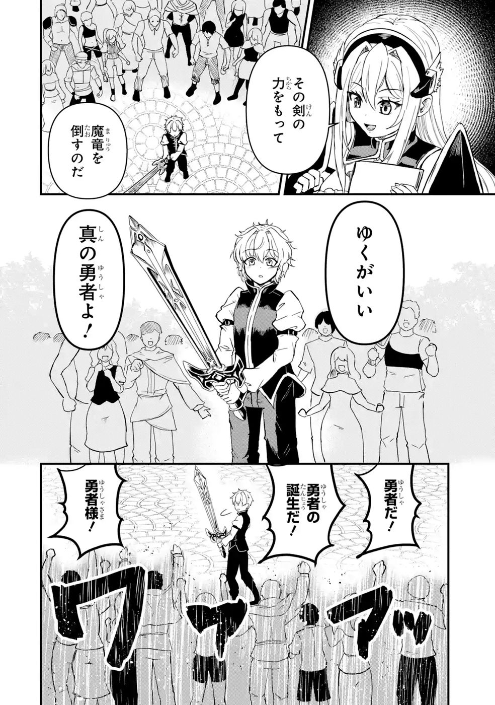 ISEKAI DE KAJI-SHIN NO CHIKARA WO ETA ORE, MEGAMI TO SLOW LIFE HAJIMEMASHITA Chap 7 - Pic 18