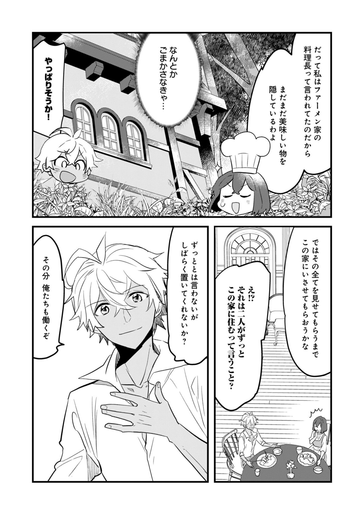 HAKKOU REIJOU NO SUROU RAIFU Chap 3 - Pic 18