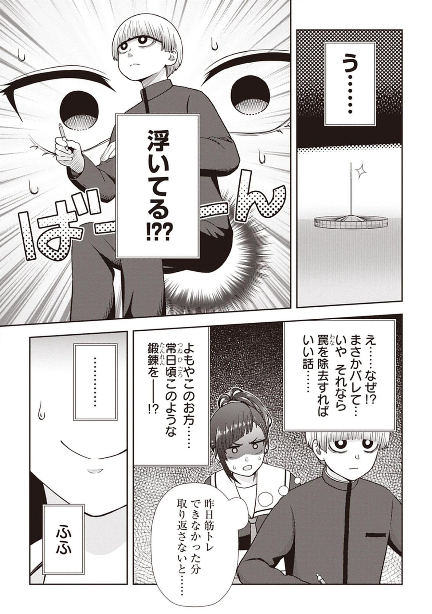 Usui-kun wa Shinobinai Chap 11 - Pic 13
