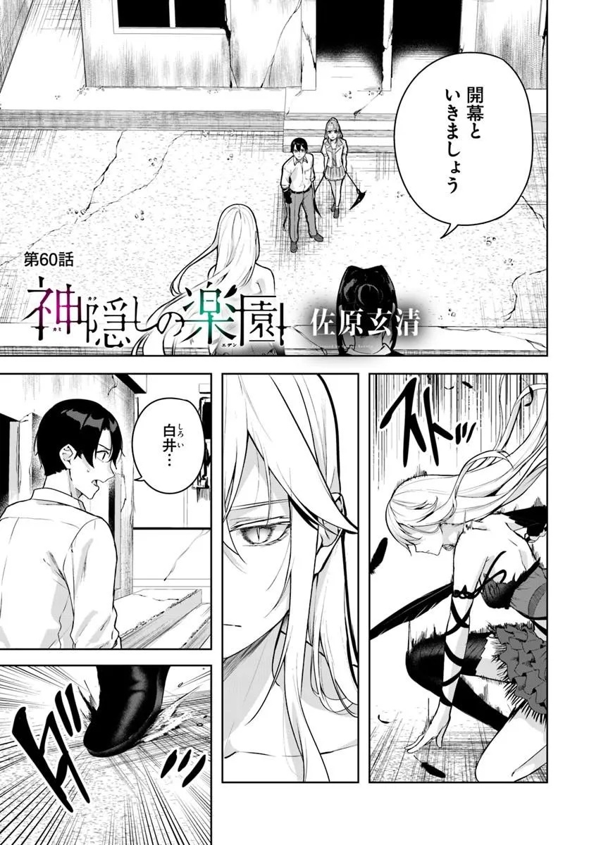 Kamigakushi no Rakuen Chap 60 - Pic 1