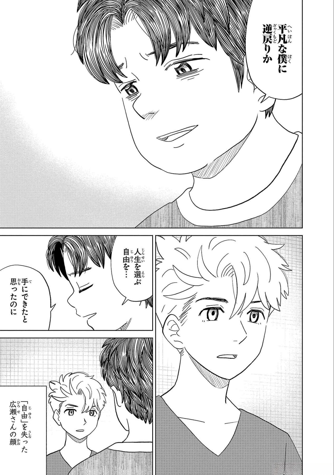 AI NO NOKO DENSHI BLUE AGE Chap 35 - Pic 17