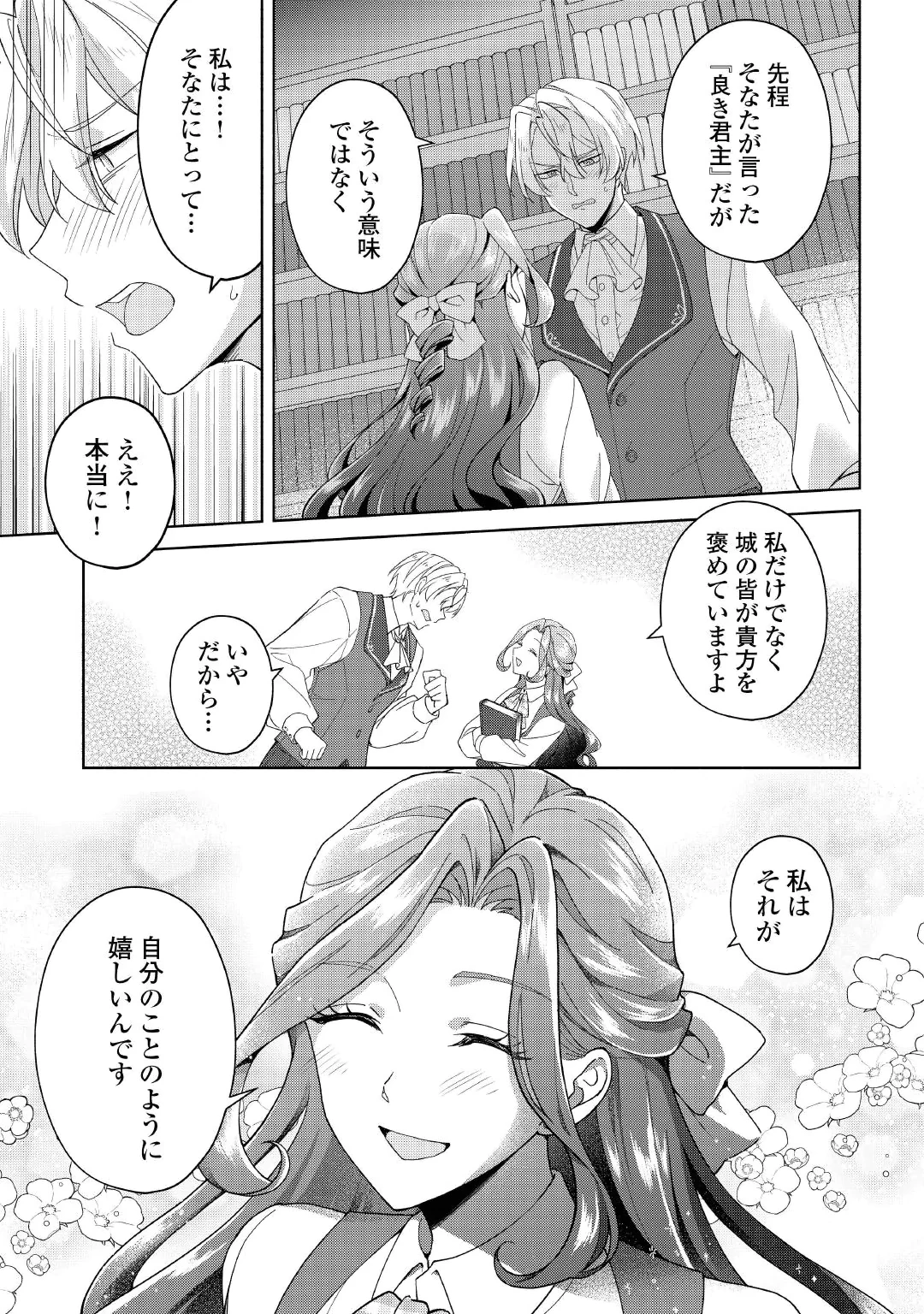 AKUYAKU REIJOU WA SOUTEIGAI NO DEKIAI NI KONWAKU CHU Chap 2 - Pic 19