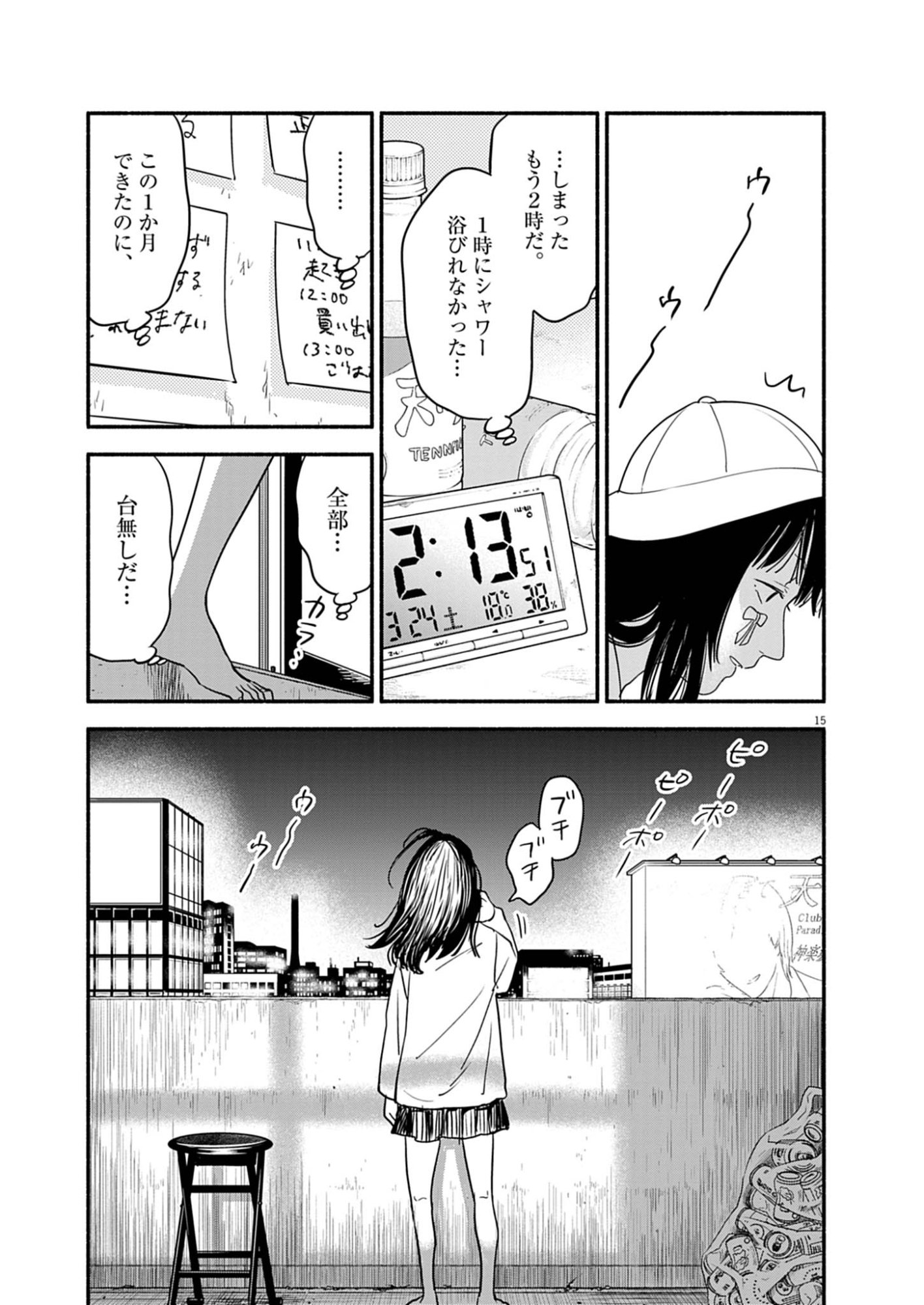 WATASHI WA TENGOKU Chap 1 - Pic 15