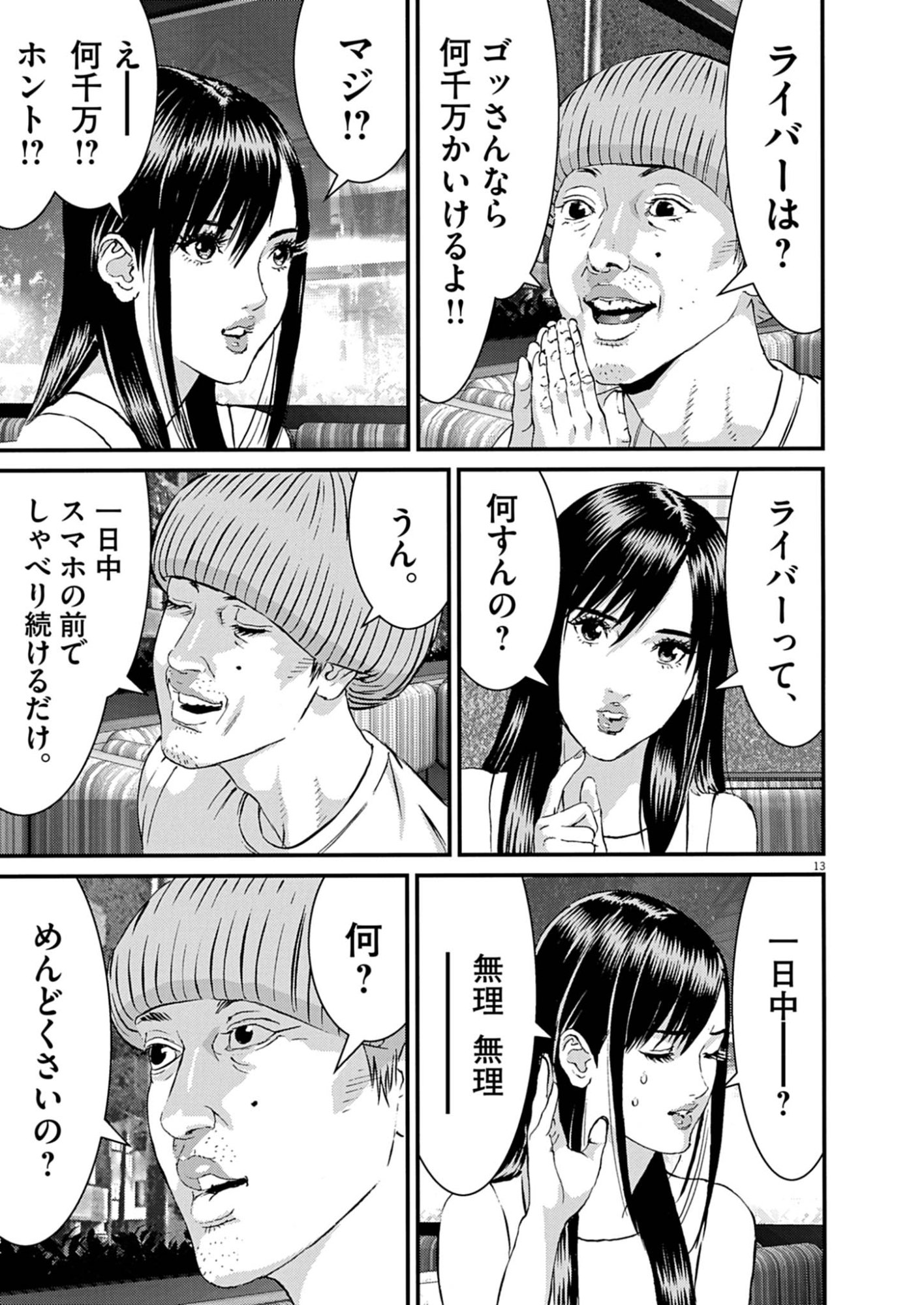 KANREKI HIME Chap 12 - Pic 13