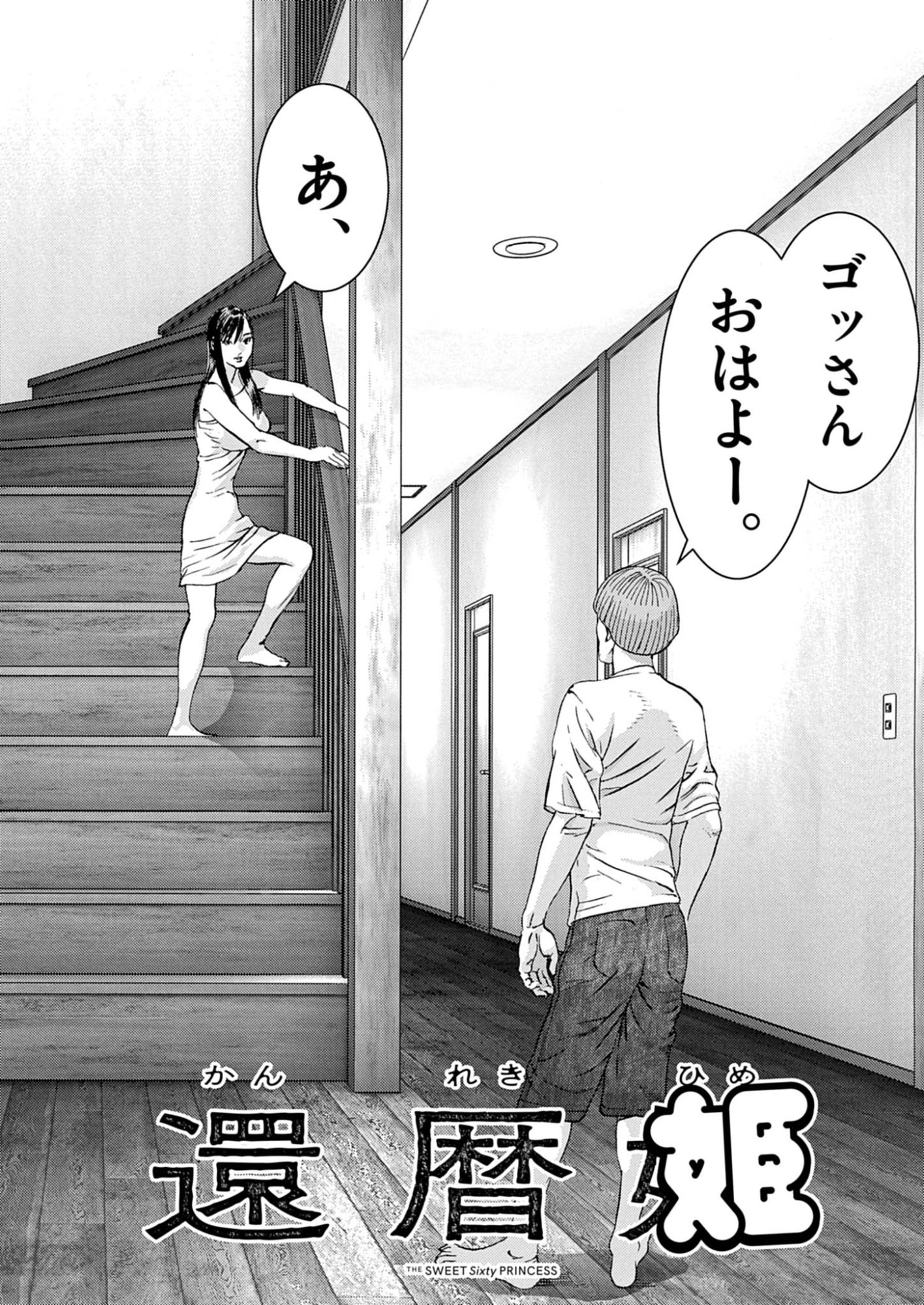 KANREKI HIME Chap 12 - Pic 2