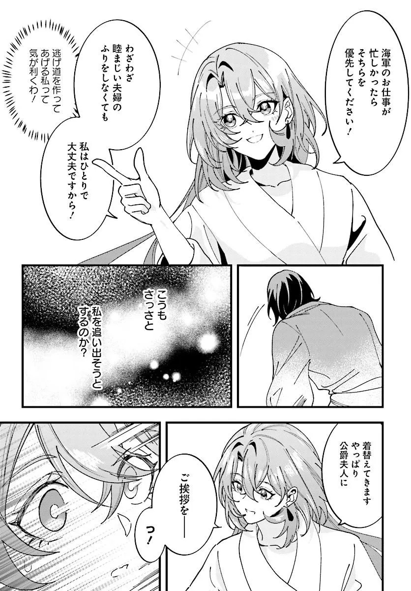 KEIYAKU KEKKON WA, SAKI NI RIKON WO IIDASHITA HOU NO KACHI Chap 3.2 - Pic 12
