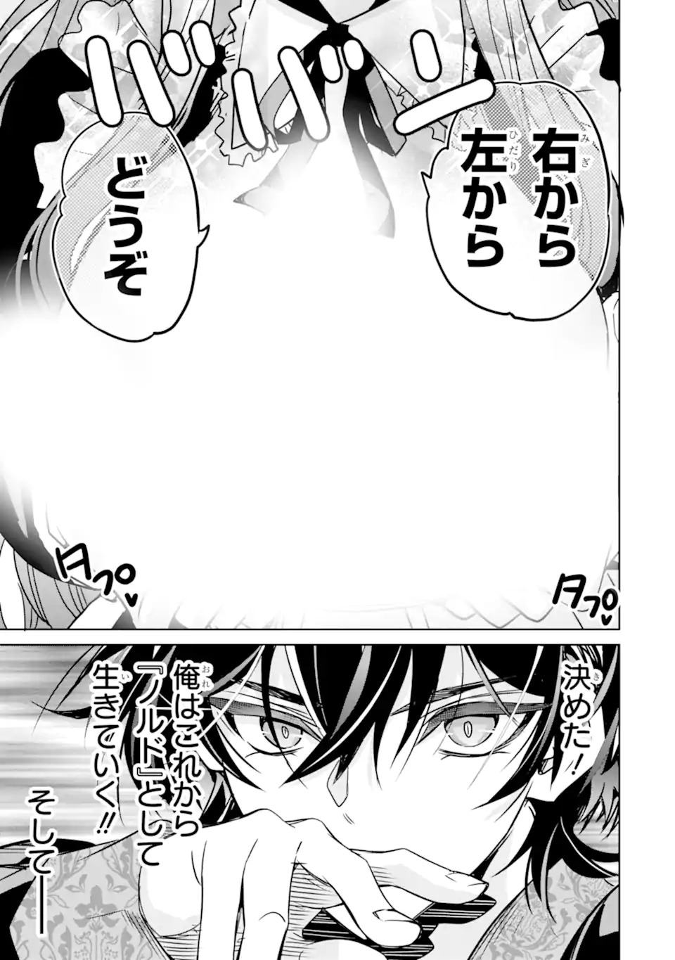 EROGE NO HAKUSHAKU REIJOU WO HOUSHI MAID OCHI SASERU AKUYAKU ONZOSHI NI TENSEI SHITA ORE WA ZAMA WO KAIHI SURU Chap 1.2 - Pic 27