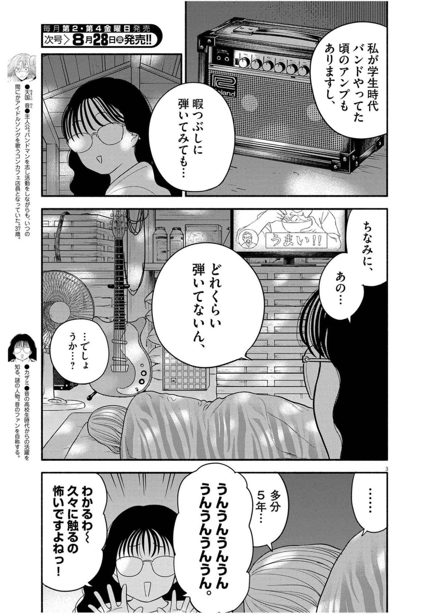 WATASHI WA TENGOKU Chap 3 - Pic 3