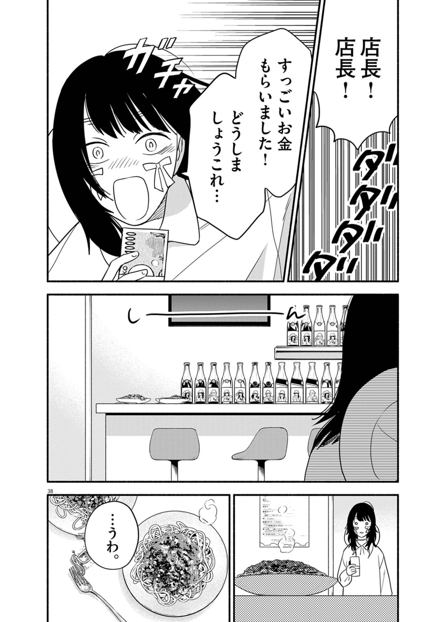 WATASHI WA TENGOKU Chap 1 - Pic 38