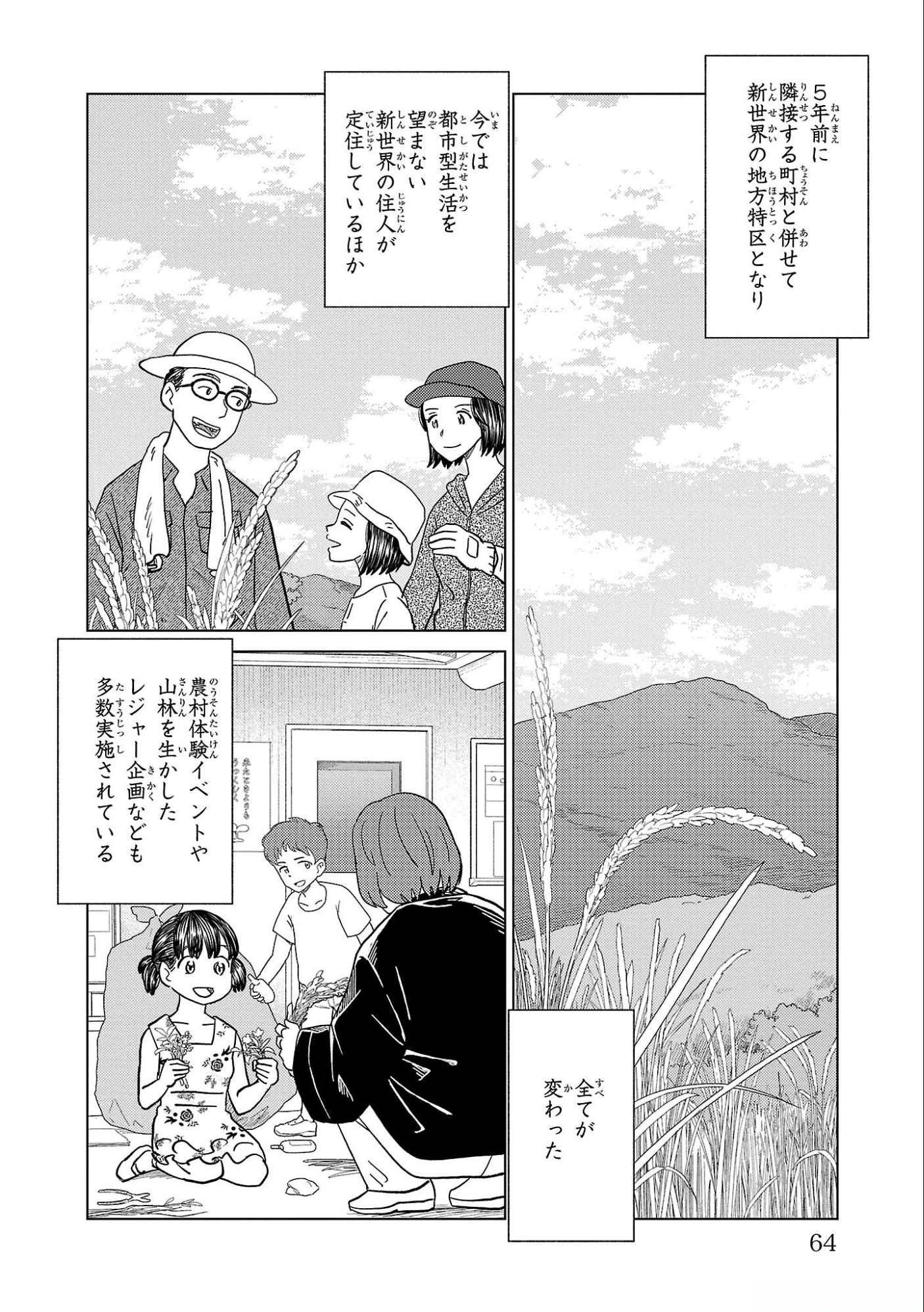 AI NO NOKO DENSHI BLUE AGE Chap 32 - Pic 22