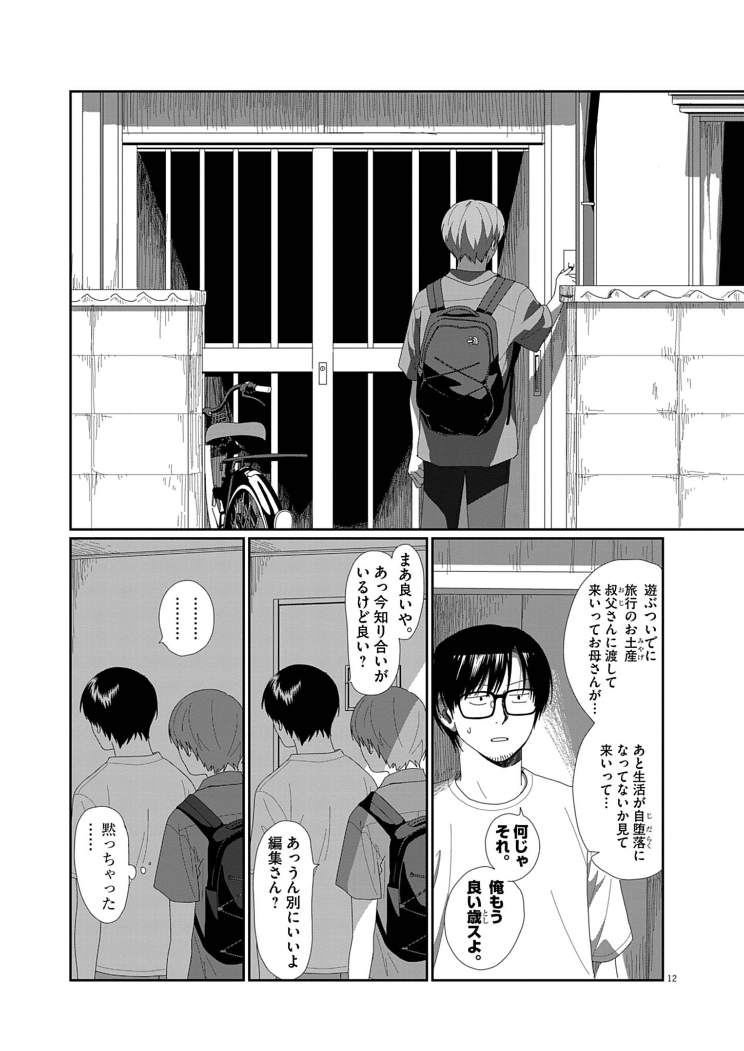 YUUGURE KARA GENKI IPPAI Chap 1 - Pic 12