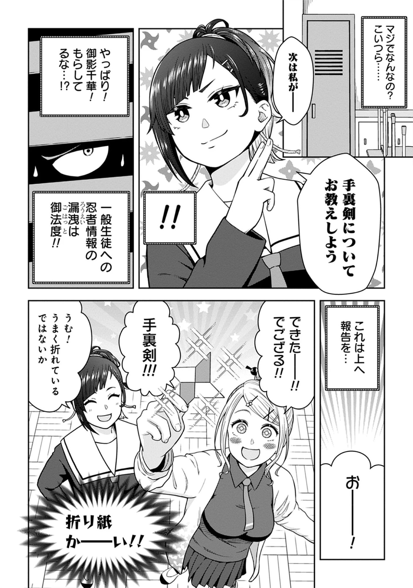 Usui-kun wa Shinobinai Chap 15 - Pic 6