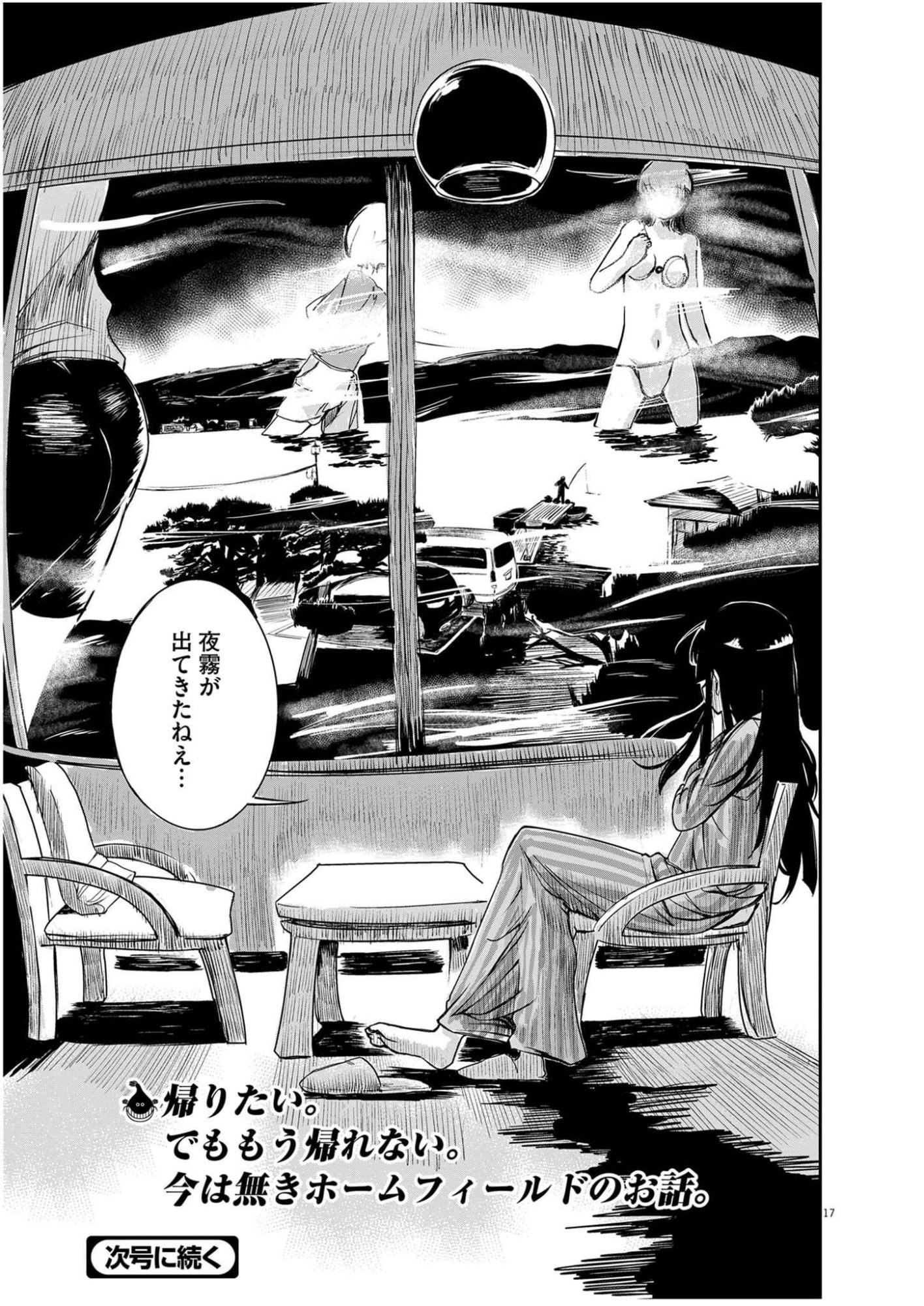 VISTA DA GIGANTESSA Chap 5 - Pic 17