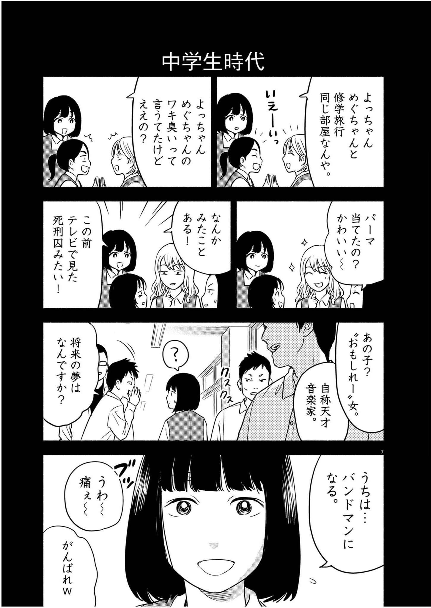 WATASHI WA TENGOKU Chap 3 - Pic 7