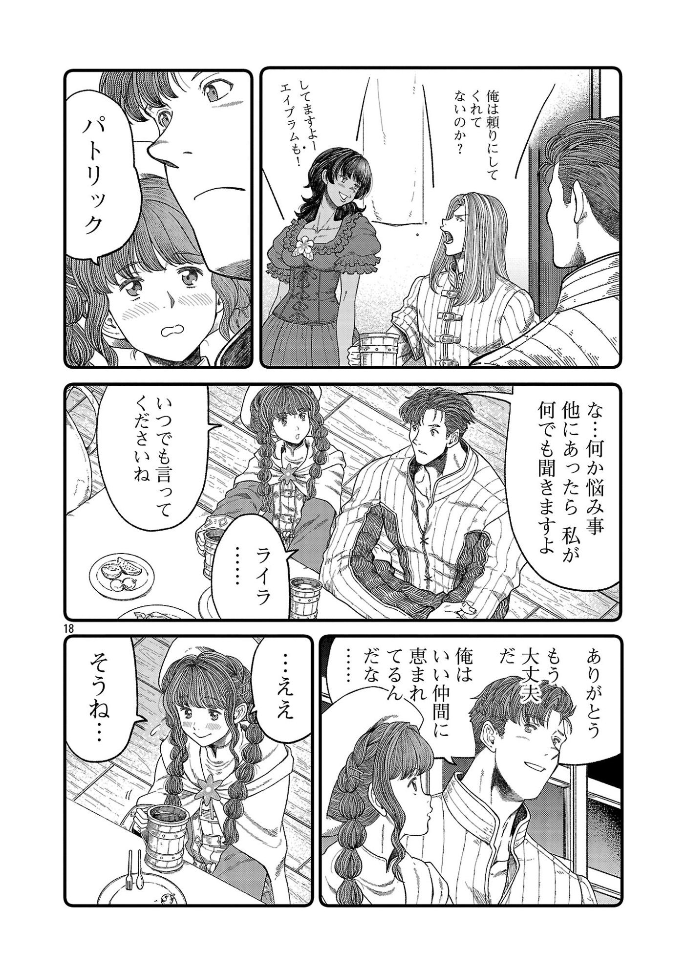 MINAMI NO YUUSHA GA SHINDA. ~SAIKYOU NO YUUSHA SHIBOU, PARTY KAIMETSU. MEIKYUU SAIOU KARA HAJIMARU ZETSUBOU SEIKAN SEN~ Chap 2.2 - Pic 9