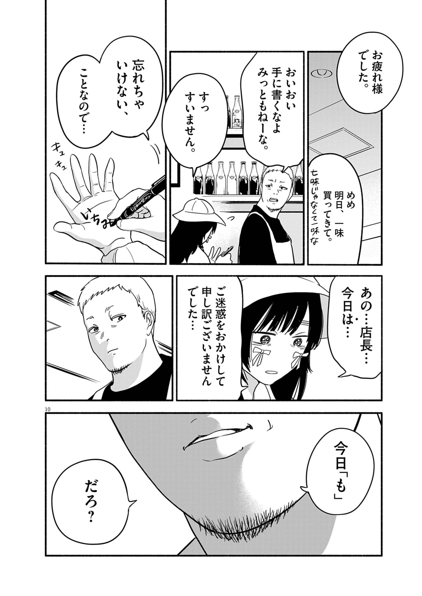 WATASHI WA TENGOKU Chap 1 - Pic 10