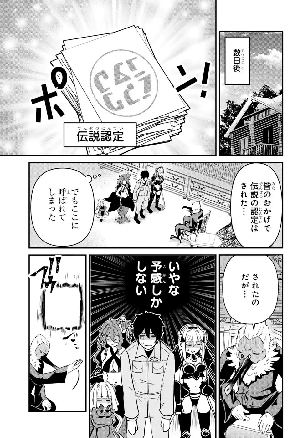 ISEKAI DE KAJI-SHIN NO CHIKARA WO ETA ORE, MEGAMI TO SLOW LIFE HAJIMEMASHITA Chap 7 - Pic 41