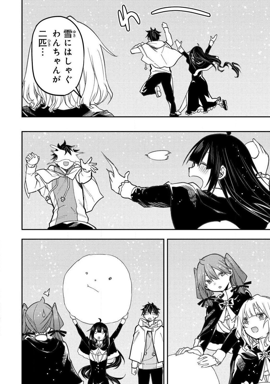 SEINARU OTOME TO HIMEGOTO WO Chap 111 - Pic 6