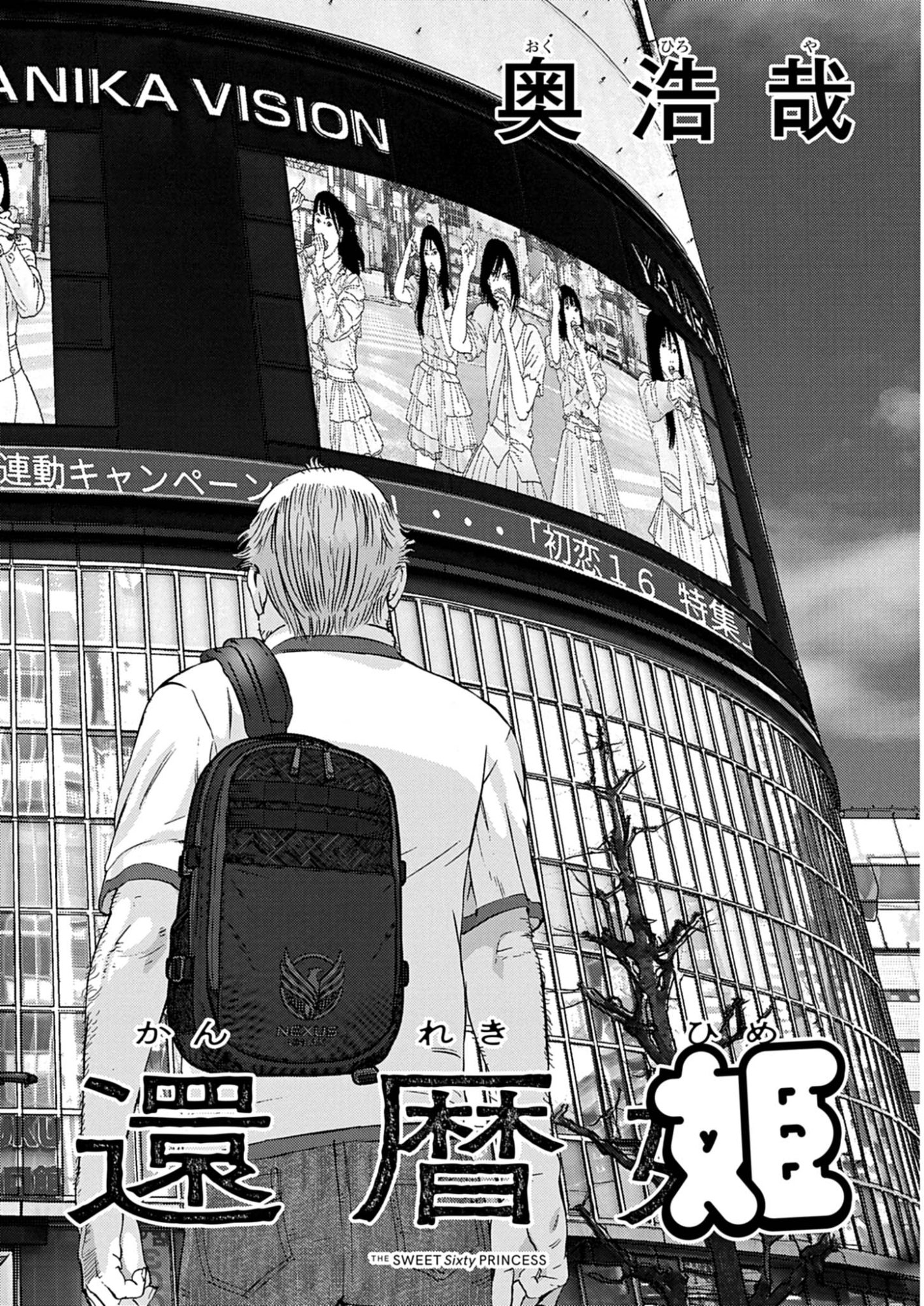 KANREKI HIME Chap 13 - Pic 2