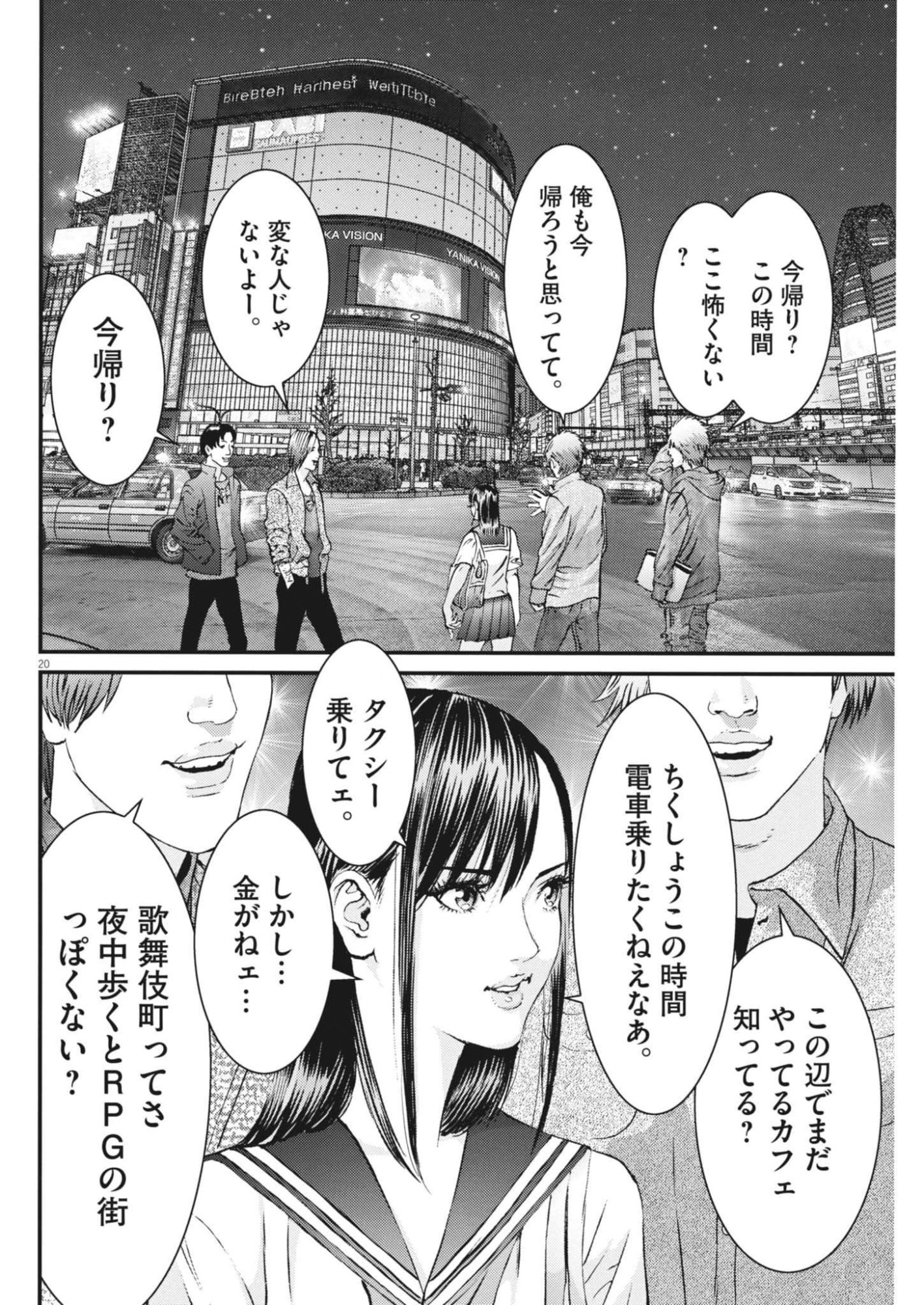 KANREKI HIME Chap 10 - Pic 20