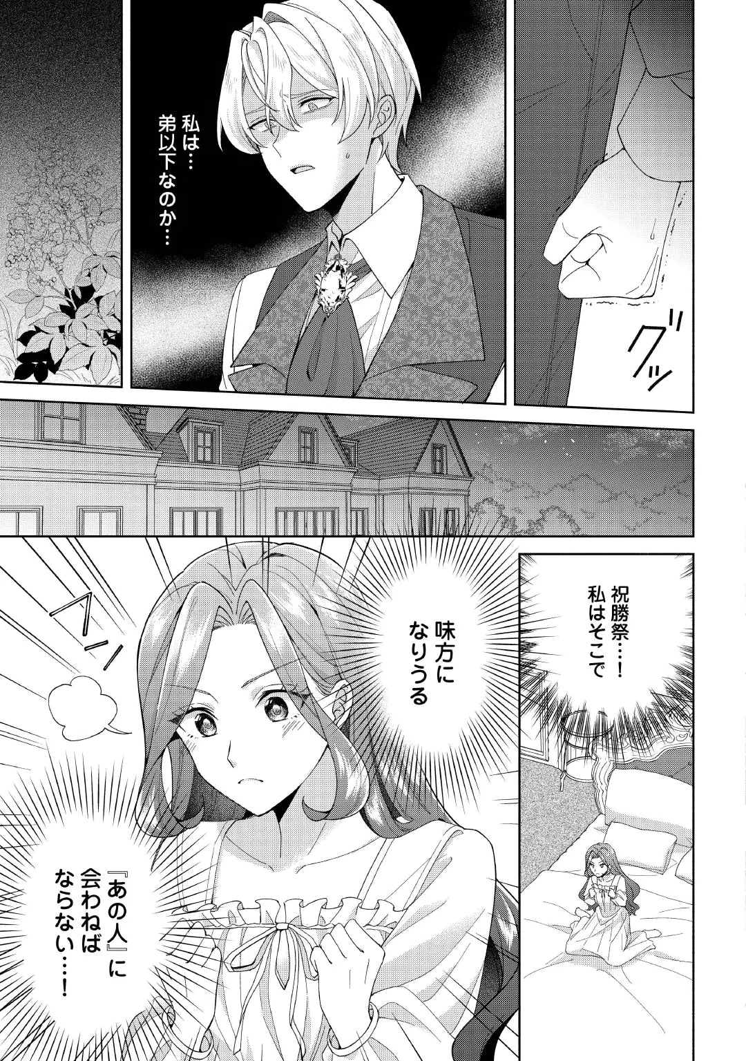 AKUYAKU REIJOU WA SOUTEIGAI NO DEKIAI NI KONWAKU CHU Chap 3 - Pic 5