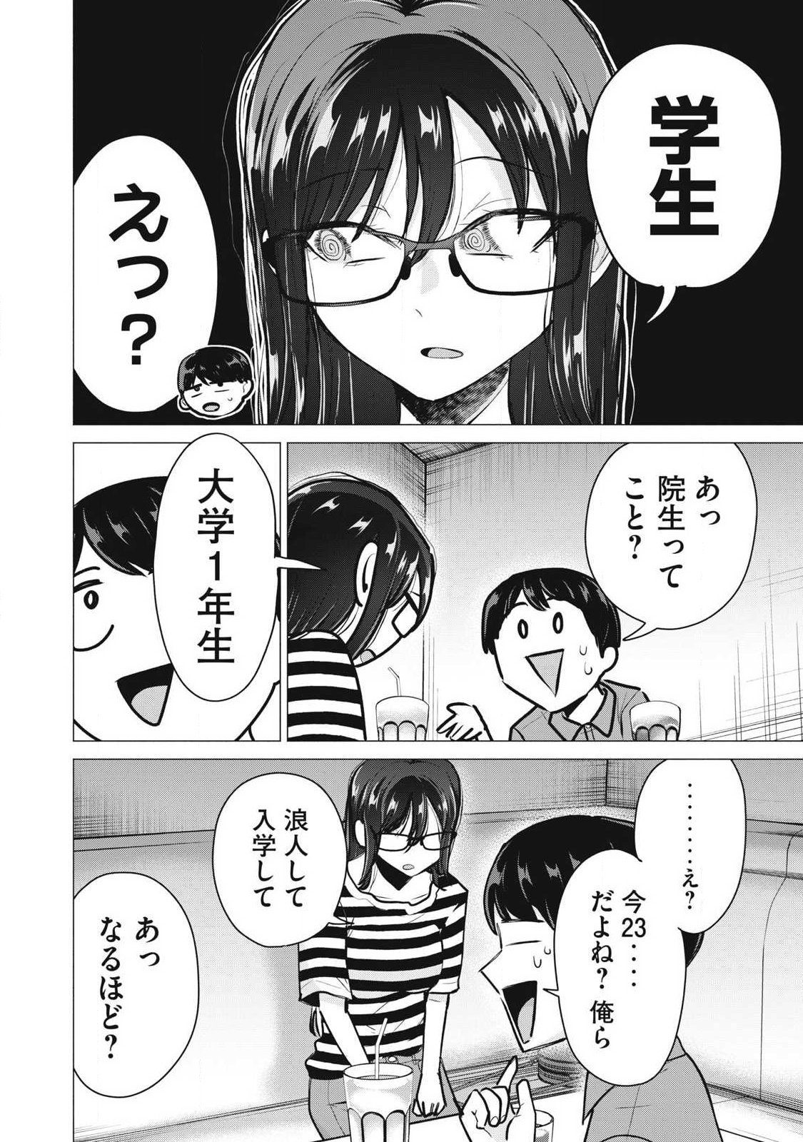 DELIVERY HEALTH YONDARA MOTO DOUKYUUSEI GA KITA Chap 11 - Pic 6