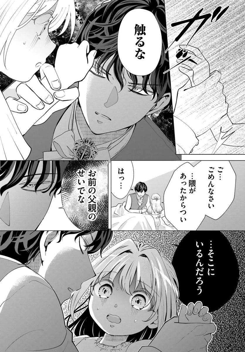 KAKUSHIGO? IIE, TSUMA DESU! ~DANNA SAMA, SONO KAHOGO NA SHUUAI WA CHOTTO GOKAI WO MANEKU TO OMOU NO~ Chap 3.2 - Pic 15