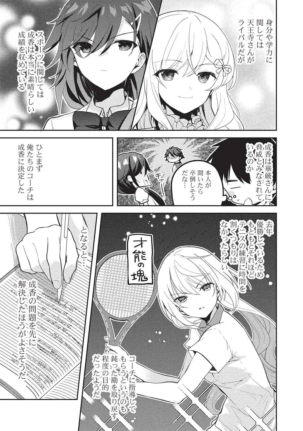 SAIJO NO OSEWA TAKANE NO HANA-DARAKENA MEIMON-KOU DE, GAKUIN ICHI NO OJOU-SAMA (SEIKATSU NOURYOKU KAIMU) WO KAGENAGARA OSEWA SURU KOTO NI NARIMASHITA Chap 43 - Pic 11