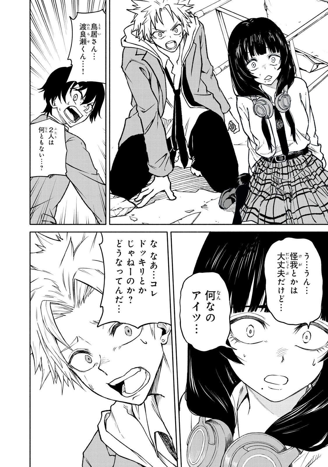 HYAKKI YAKYO Chap 2 - Pic 9