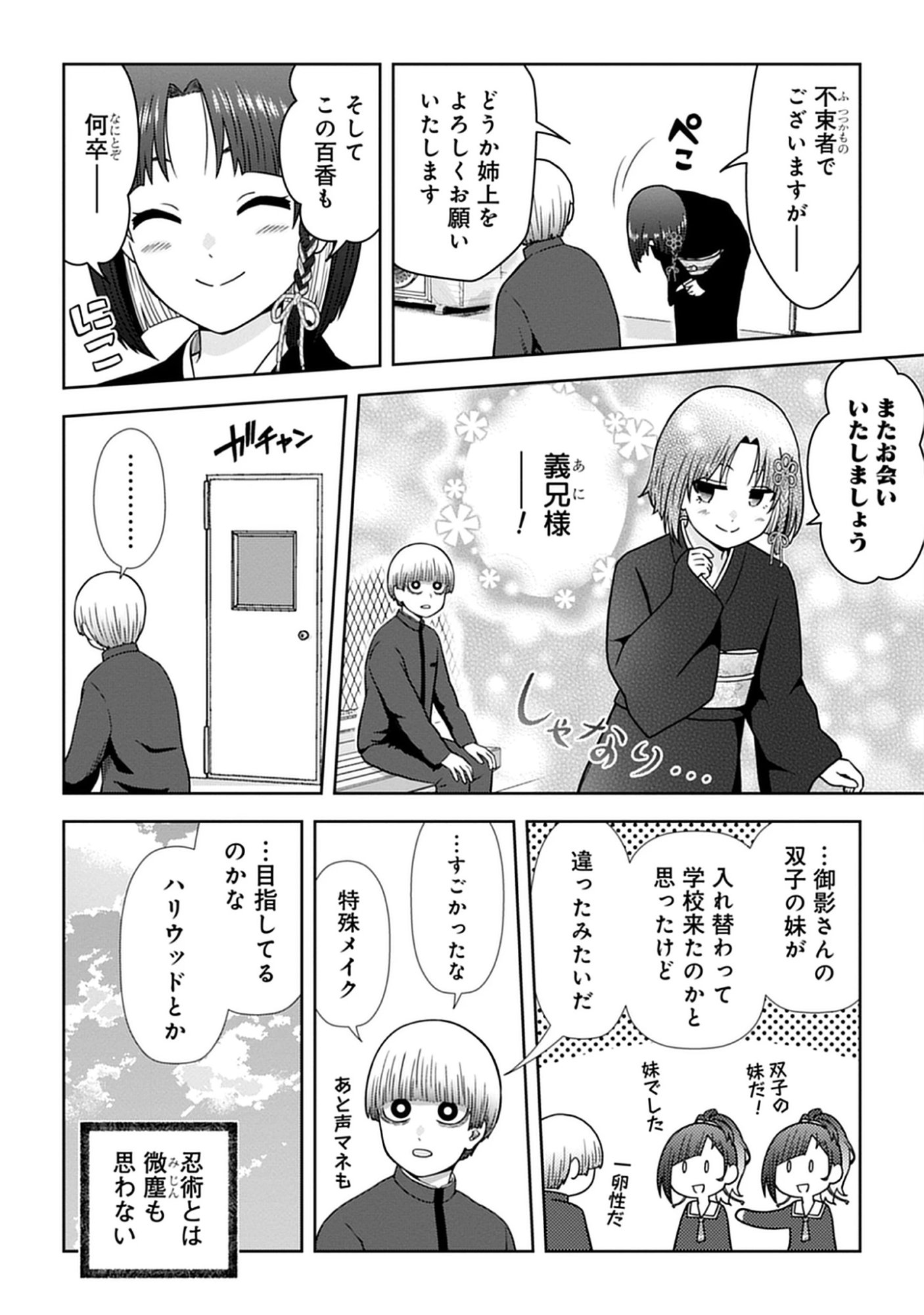 Usui-kun wa Shinobinai Chap 12 - Pic 14