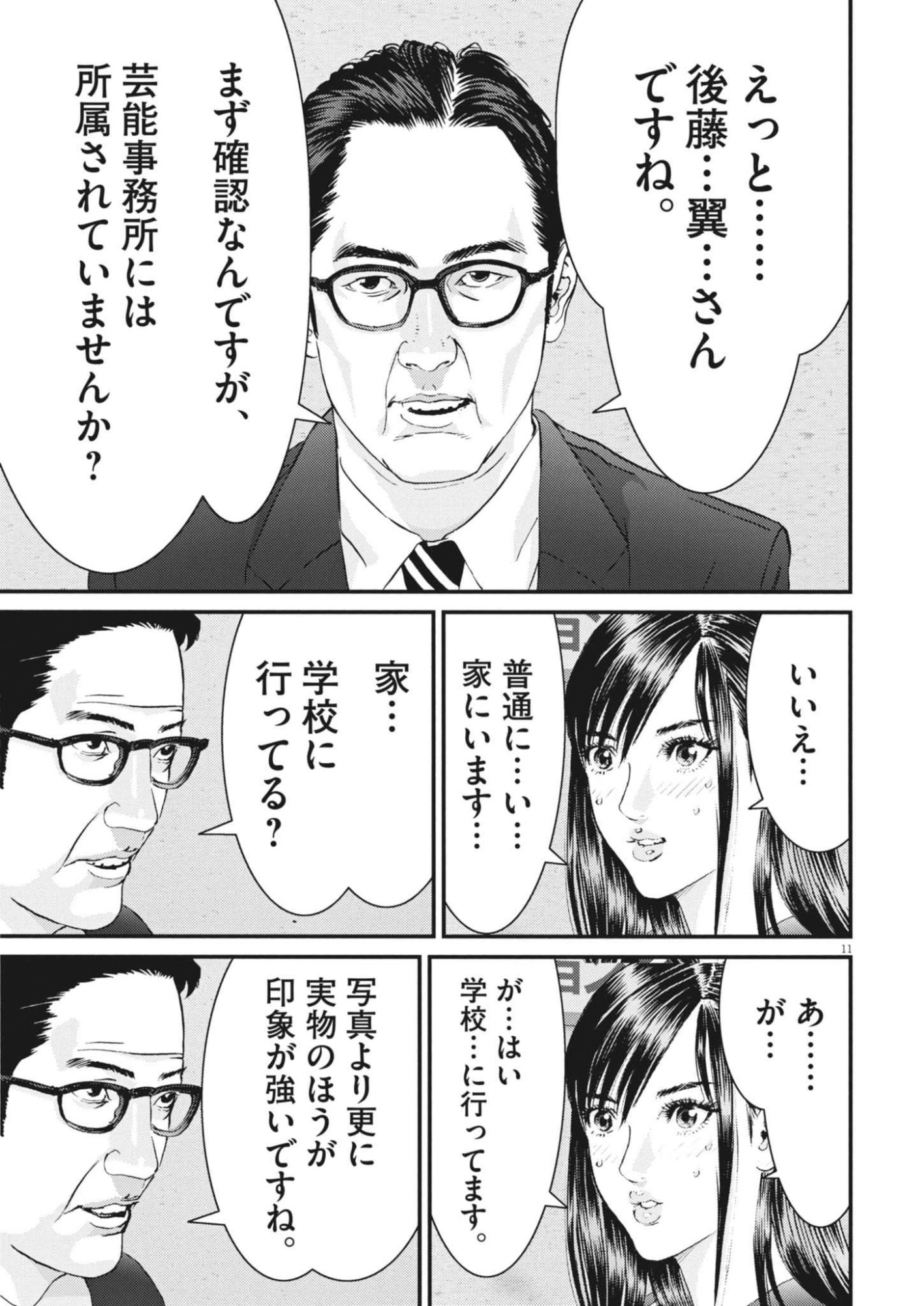 KANREKI HIME Chap 16 - Pic 11