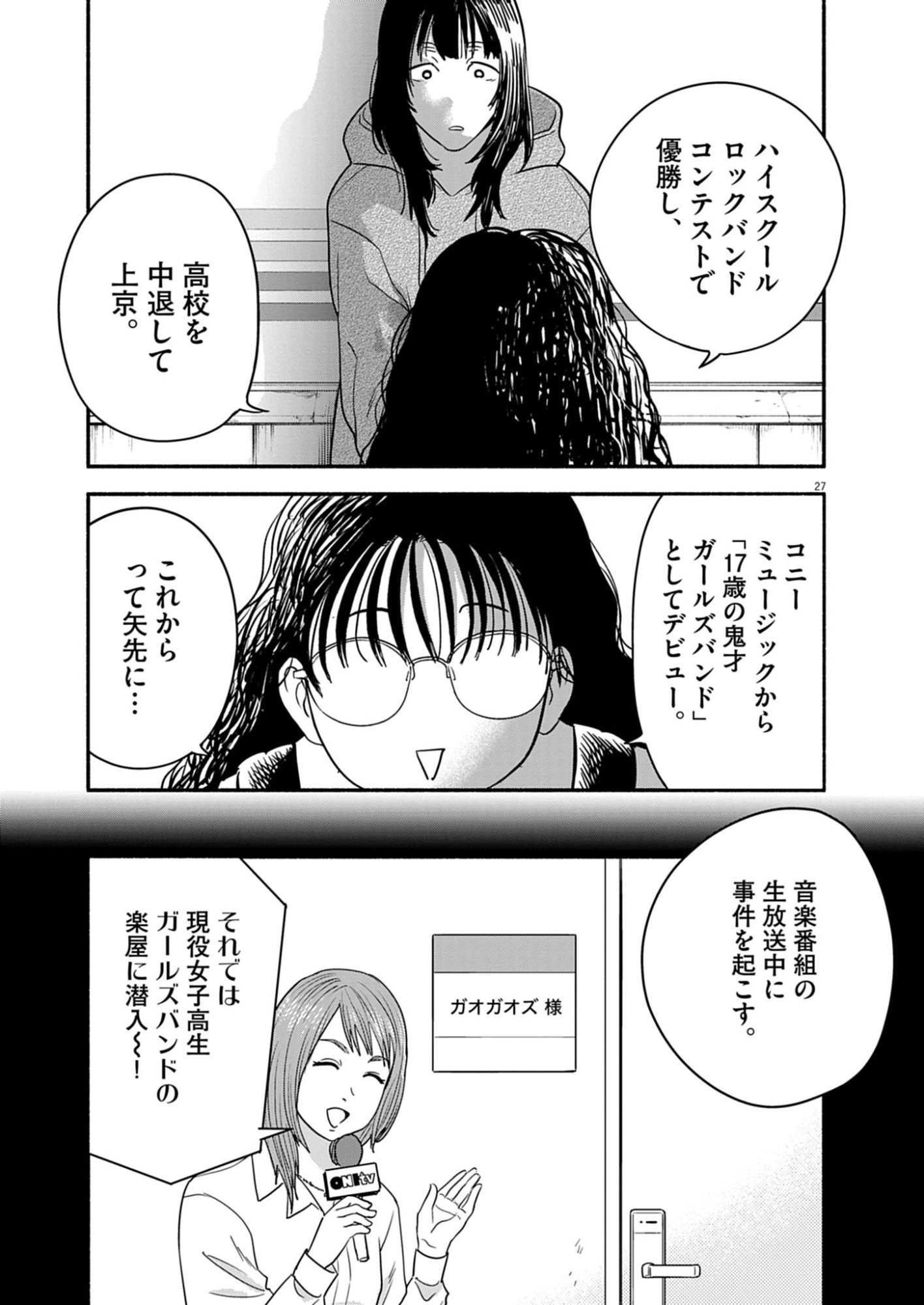 WATASHI WA TENGOKU Chap 1 - Pic 27
