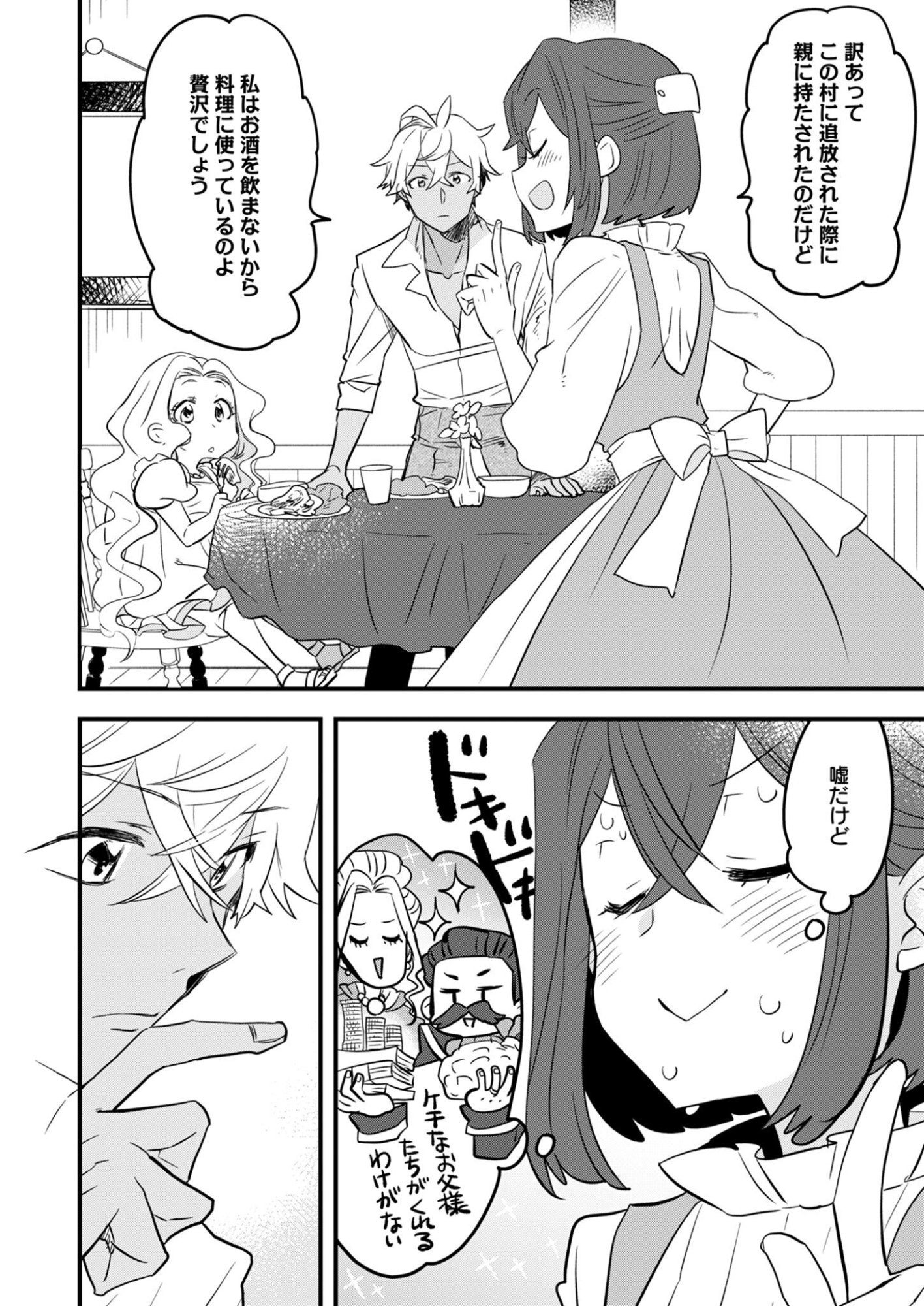 HAKKOU REIJOU NO SUROU RAIFU Chap 3 - Pic 4