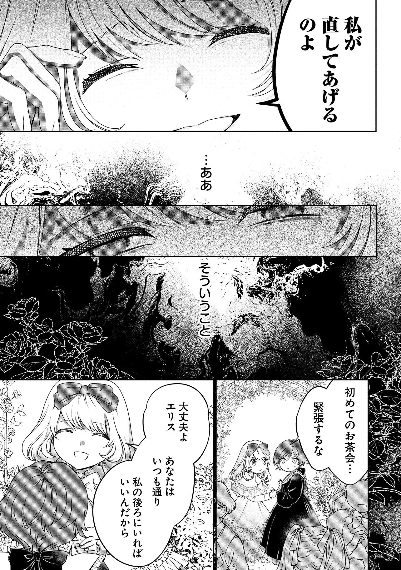 SAKUSHU SARETA WATASHI WA OTTO MO SHINYUU MO SUTERU KOTO NI SHIMASHITA Chap 2.2 - Pic 4
