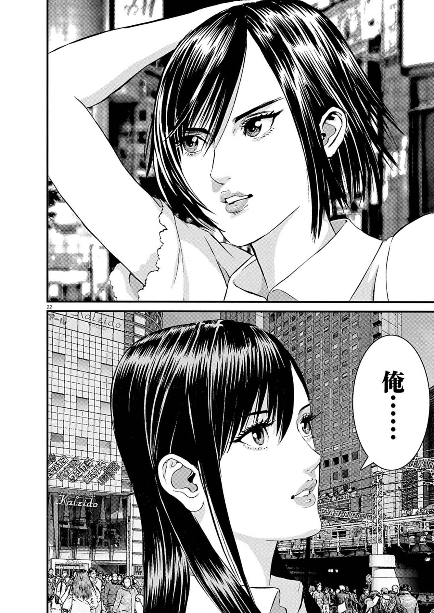 KANREKI HIME Chap 12 - Pic 22