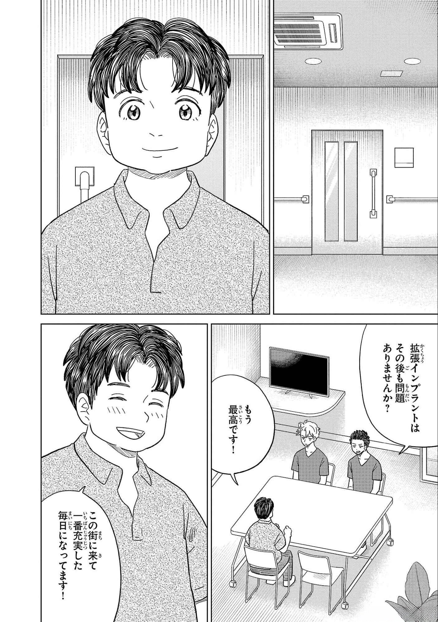 AI NO NOKO DENSHI BLUE AGE Chap 34 - Pic 10