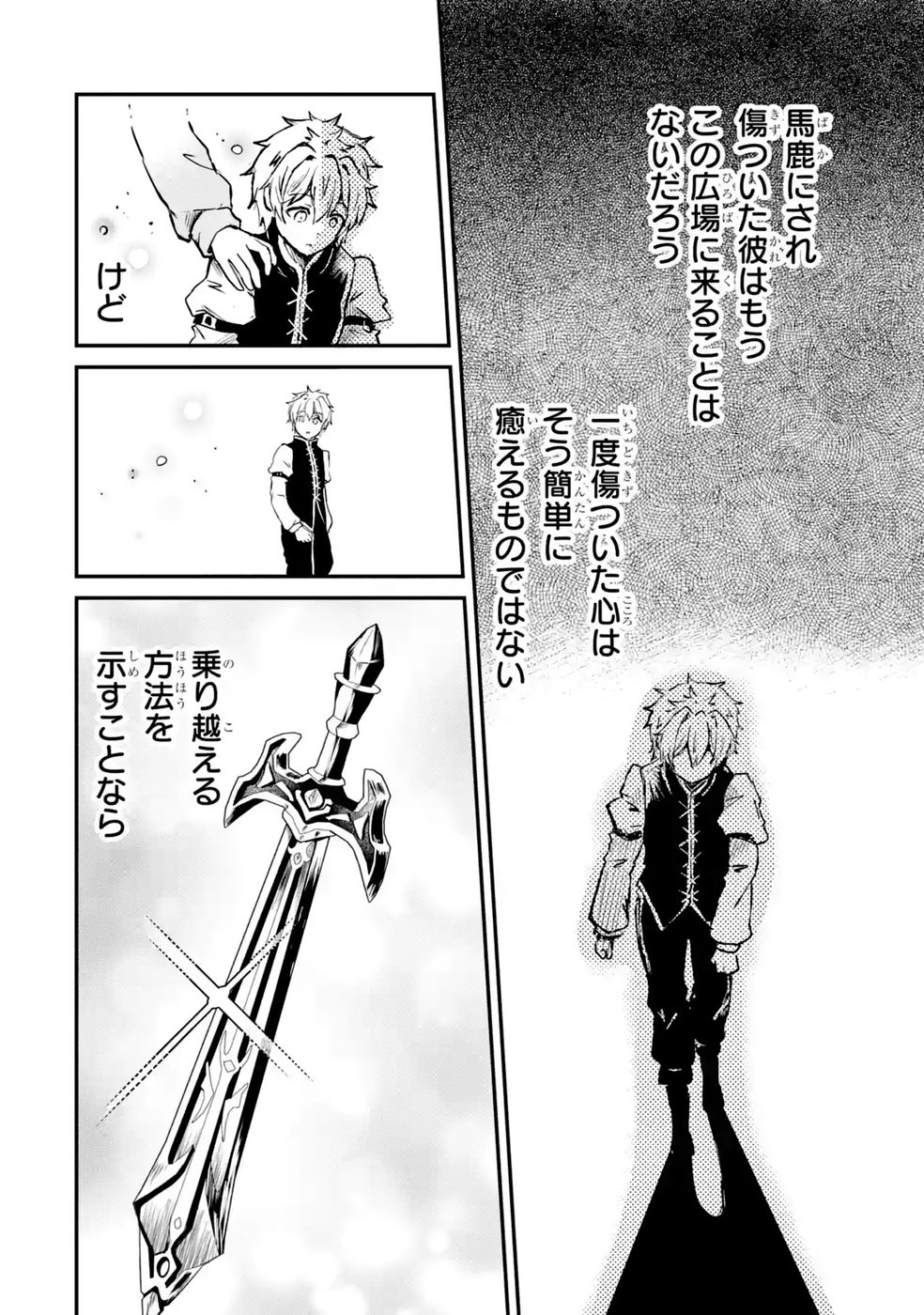 ISEKAI DE KAJI-SHIN NO CHIKARA WO ETA ORE, MEGAMI TO SLOW LIFE HAJIMEMASHITA Chap 7 - Pic 4