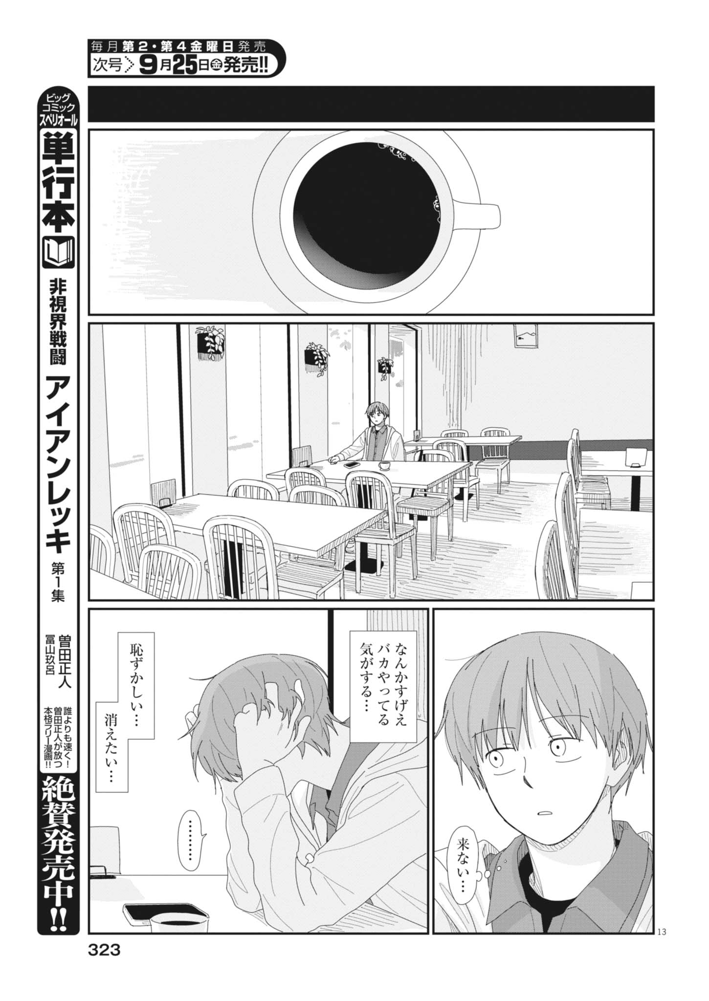 YUUGURE KARA GENKI IPPAI Chap 5 - Pic 13