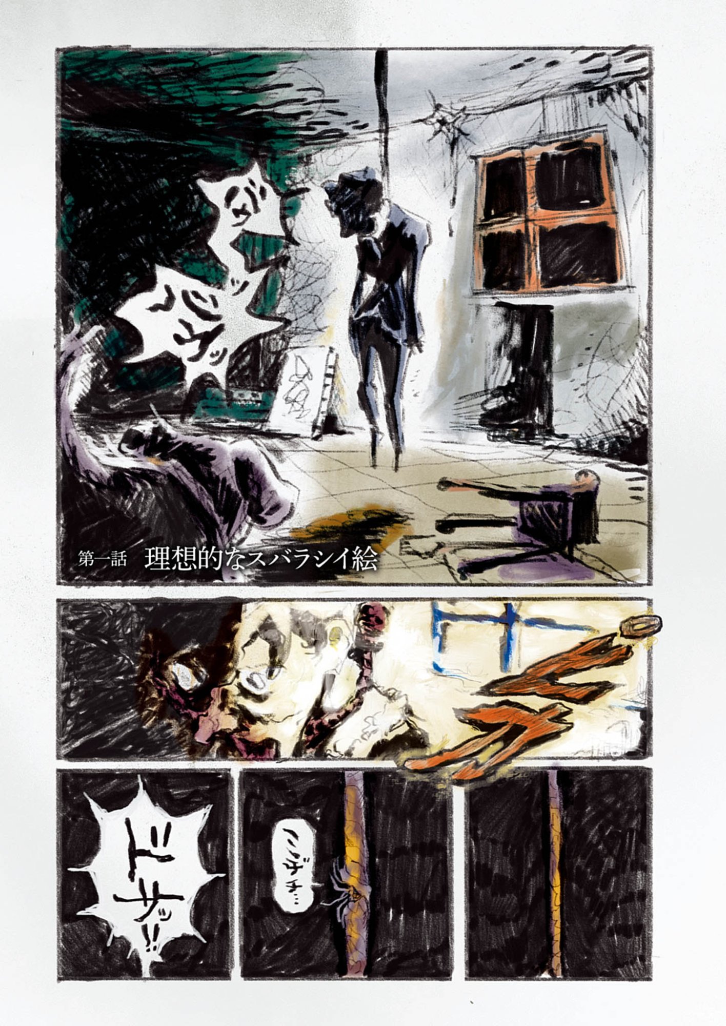 TOUSAKU Chap 1 - Pic 2