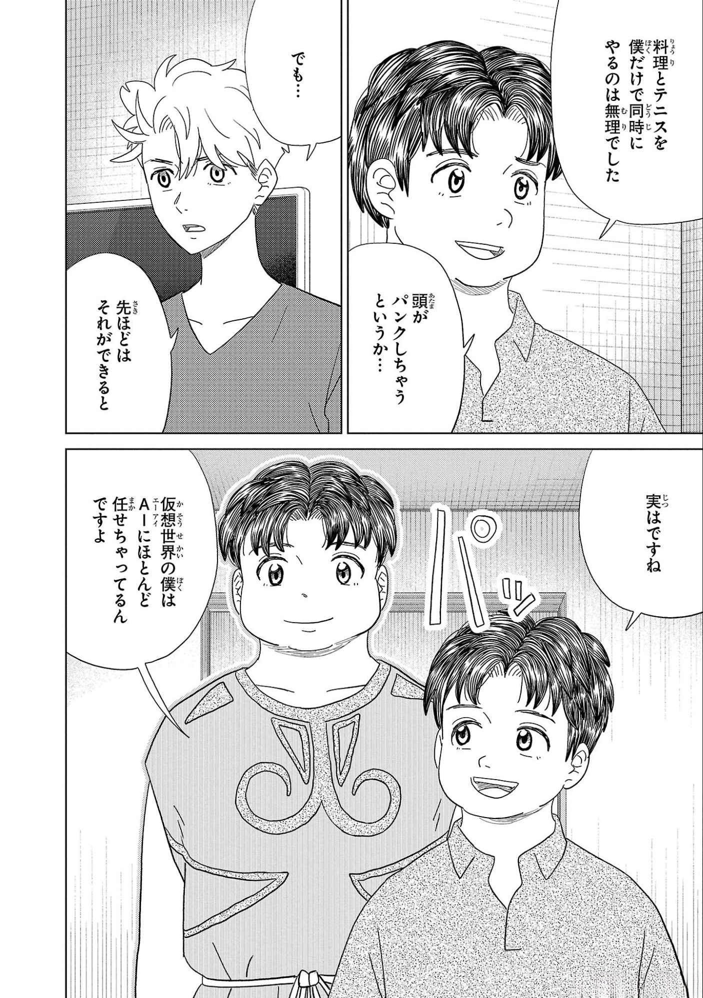 AI NO NOKO DENSHI BLUE AGE Chap 34 - Pic 16