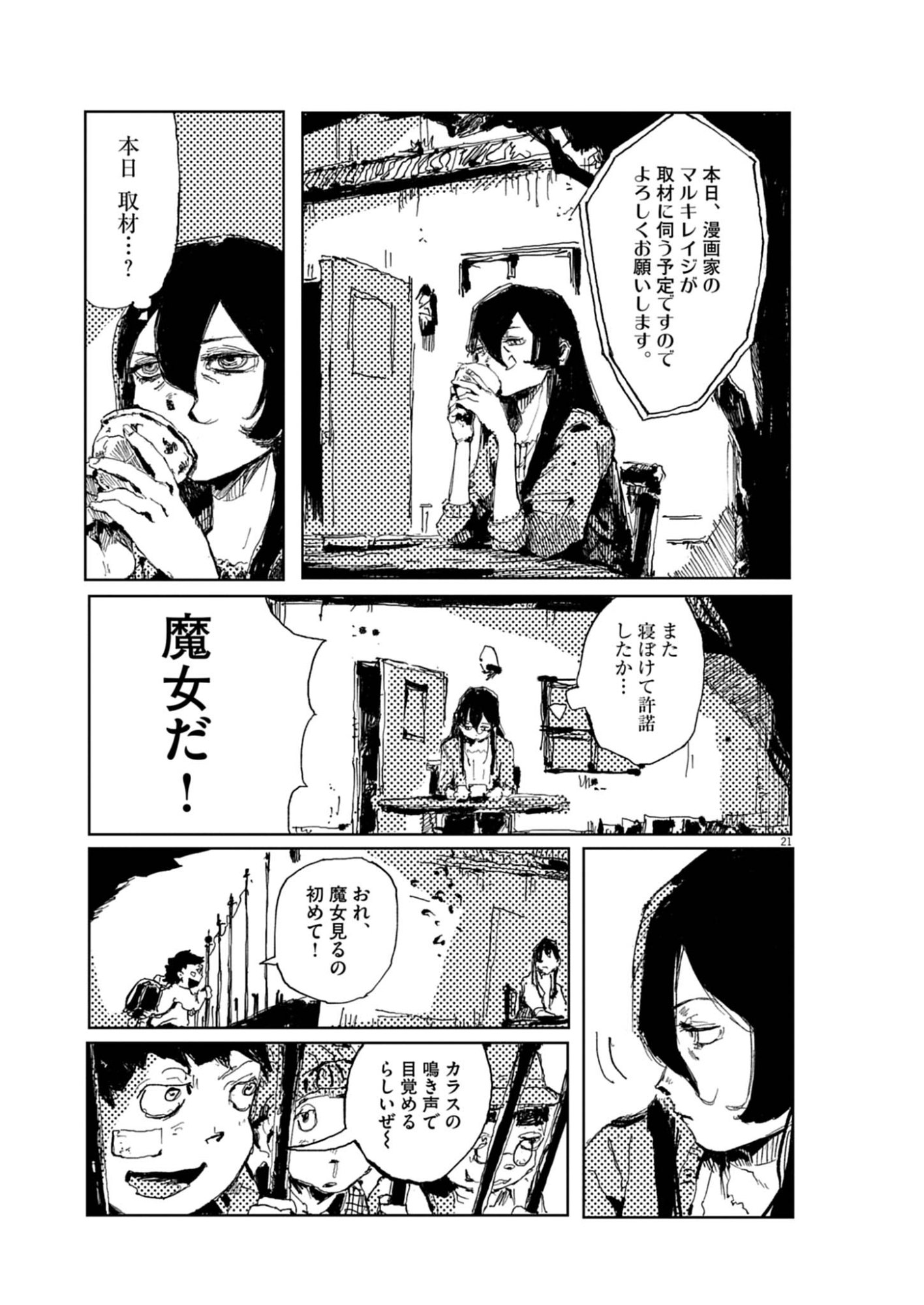 TOUSAKU Chap 1 - Pic 21