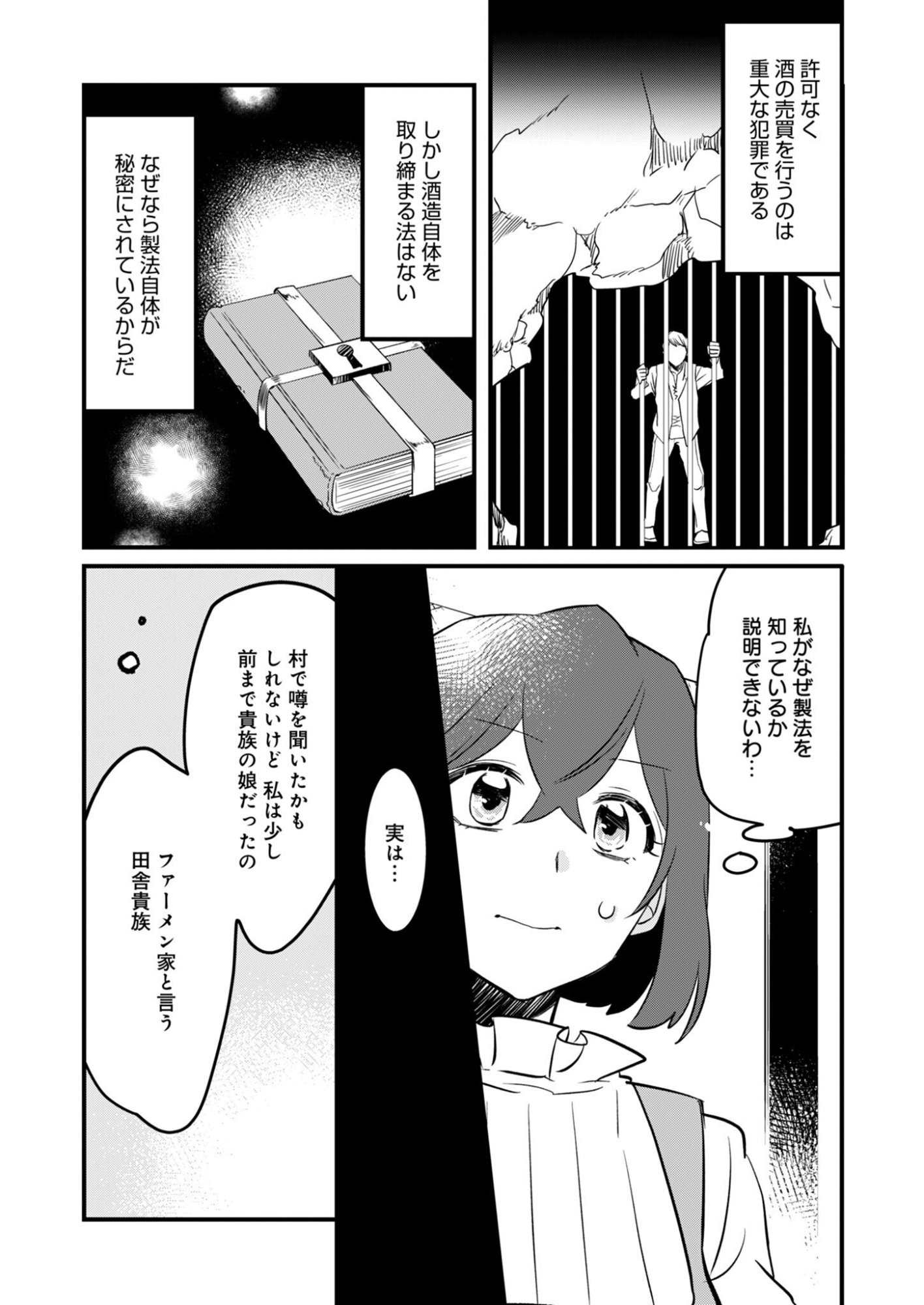 HAKKOU REIJOU NO SUROU RAIFU Chap 3 - Pic 3